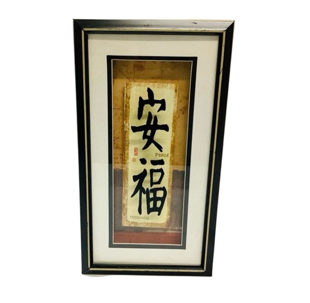 Oriental Calligraphy Shadow Box - Peace & Happiness